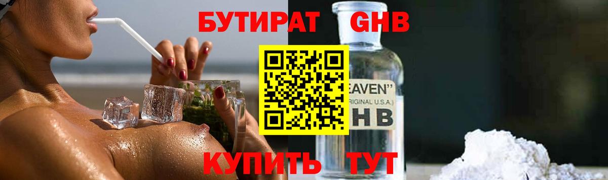 Видное  Бутират BDO  Вход с VPN 