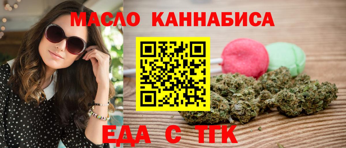Видное  Еда ТГК конопля  Вход с VPN 