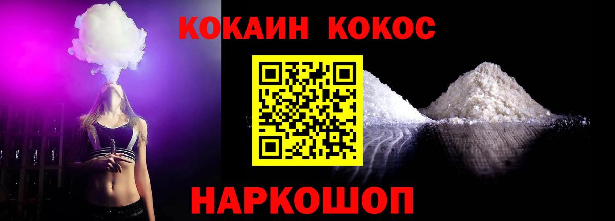 КОКАИН VHQ  Вход с VPN  Видное 