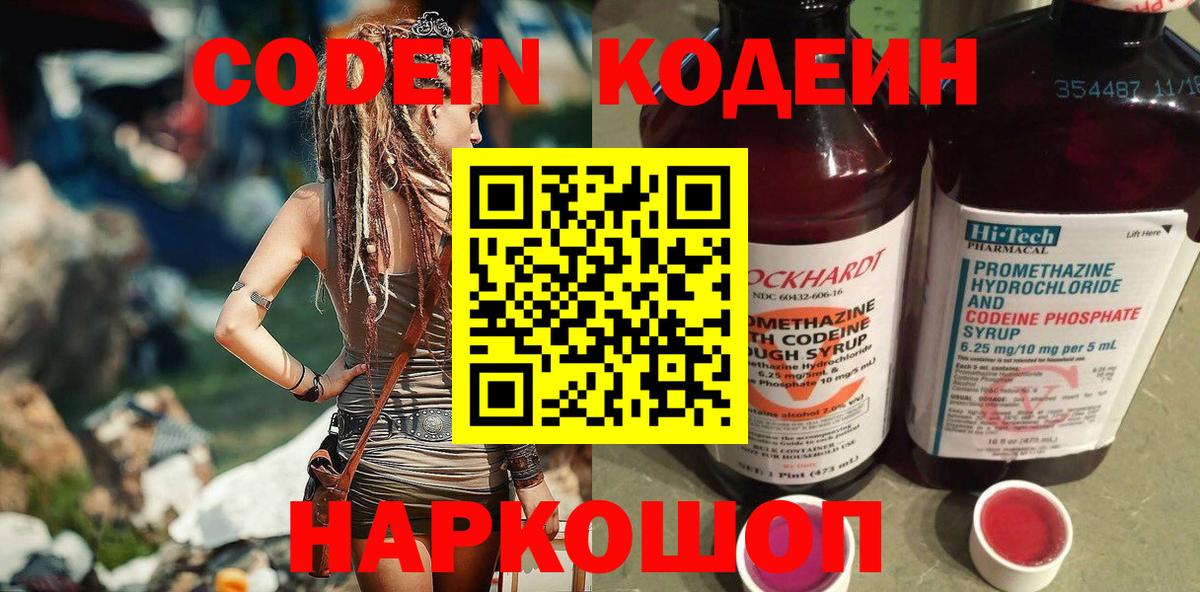 Кодеиновый сироп Lean Purple Drank  Вход с VPN  Видное  Codein напиток Lean (лин) 