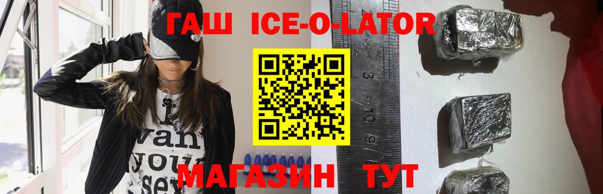 Видное  ГАШИШ 40% ТГК  Вход с VPN  ГАШИШ ice o lator 