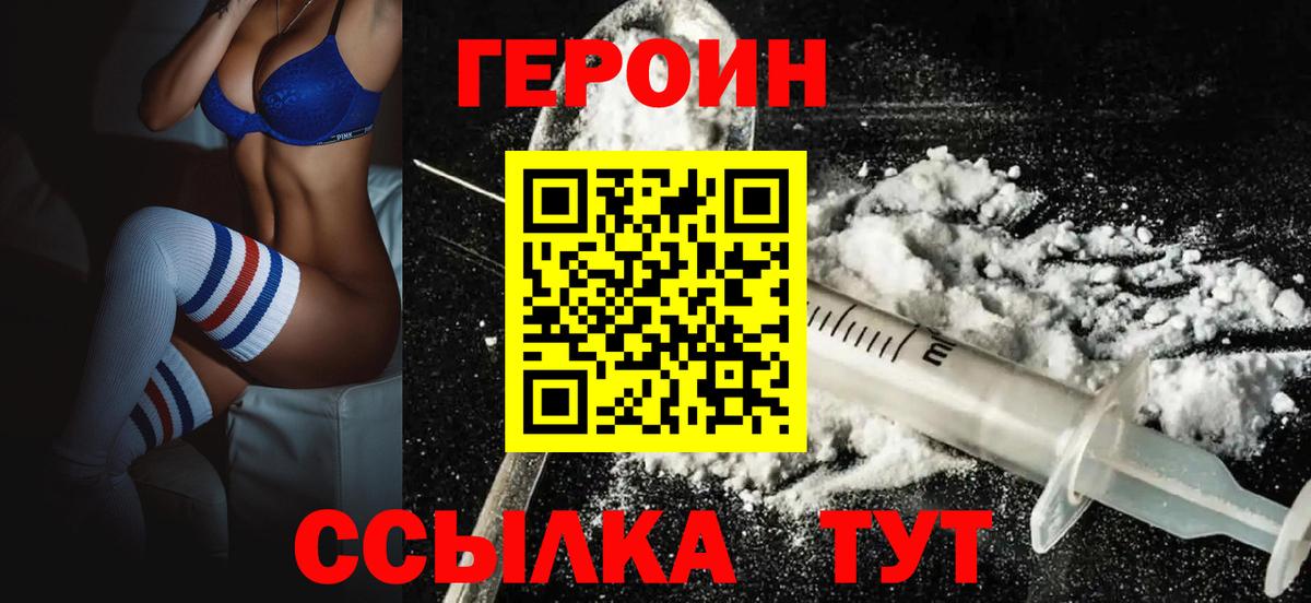 Героин Афган  Вход с VPN  Видное 