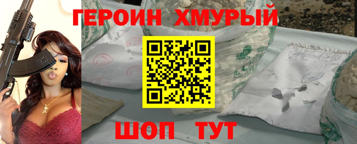 Героин VHQ Видное
