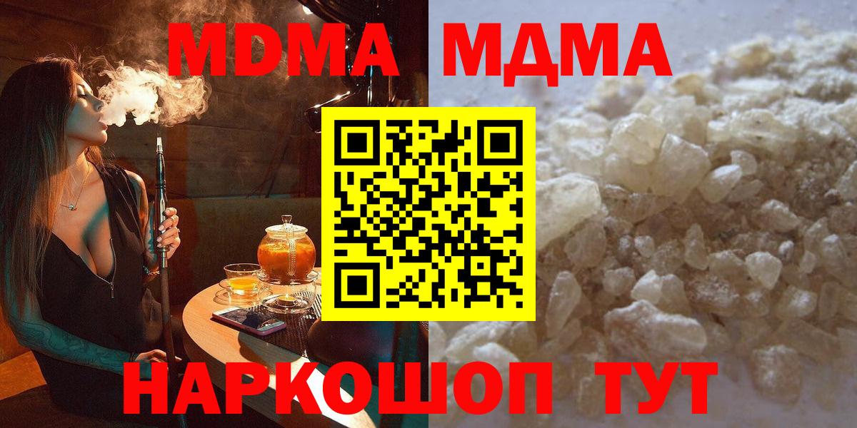 МДМА VHQ  MDMA Molly  Вход с VPN  Видное 