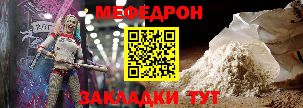 Мефедрон мука  МЯУ-МЯУ  Меф  МЯУ-МЯУ 4 MMC  Видное  Вход с VPN 