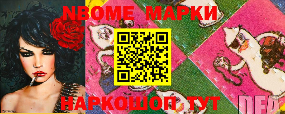 Наркотические марки 1,5мг  Вход с VPN  Видное 